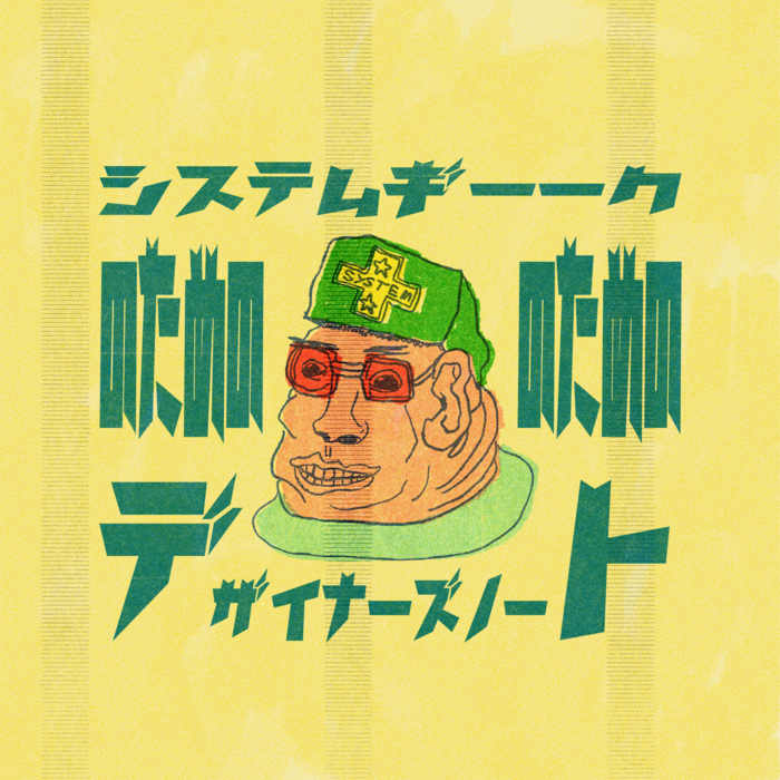 『BRICOLAGE HEADS』のデザイナーズノート